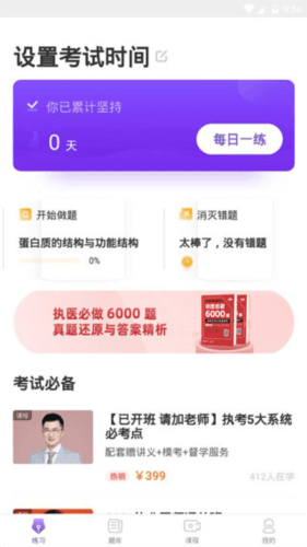 丁香医考5