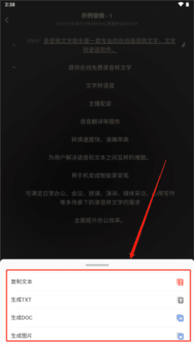 松鼠录音转文字app8