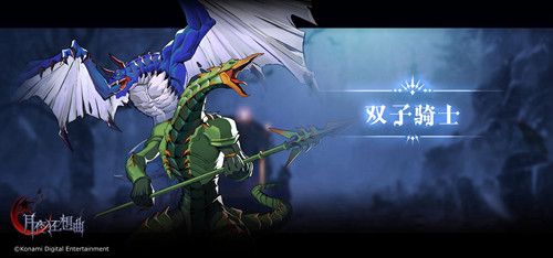 【双子骑士】