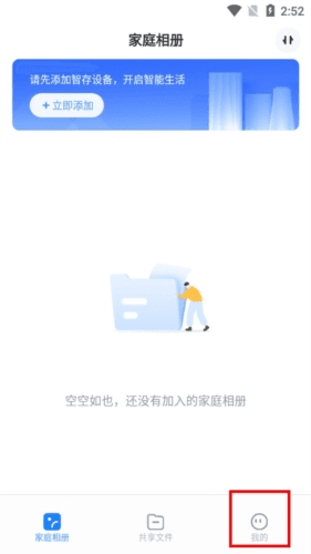 海康智存app怎么开启DLNA1
