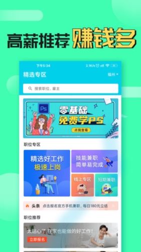 兼职蛙app1