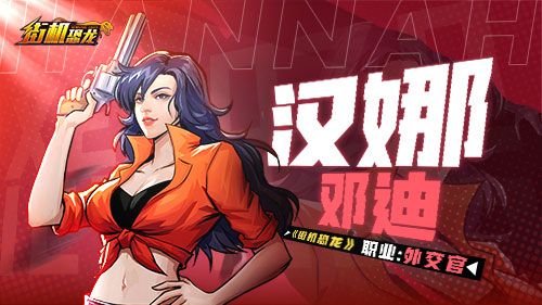 爷青回!正版IP授权手游《街机恐龙》官网开启预约! 爷青回!正版IP授权手游《街机恐龙》官网开启预约!