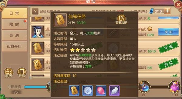 仙缘系统攻略配图1