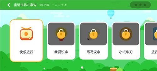 讯飞熊小球app使用教程3