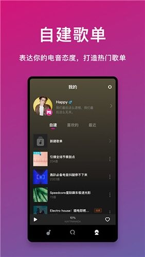 迷思音乐安卓版软件特色