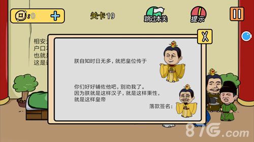 总有刁民想害朕2第19关