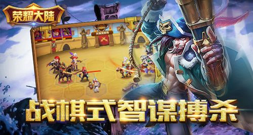 荣耀大陆宣传图