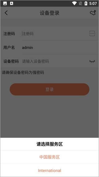 怎样添加设备配图3