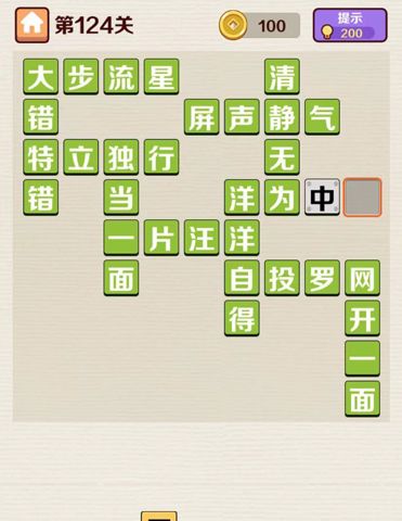 成语红包群第124关