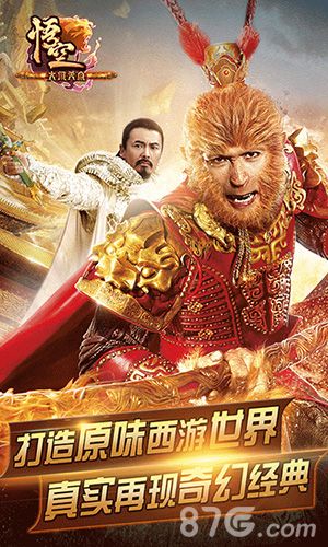 大闹天宫:悟空宣传图