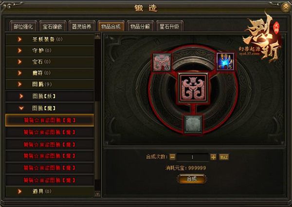 烈斩·灭神3
