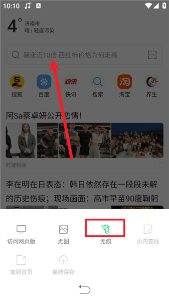 怎么开启无痕模式配图4
