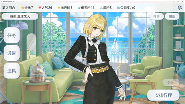 星梦养成记手机版下载_星梦养成记最新版下载 v1.0.0安卓版