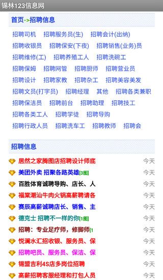 锡林123信息网app图片2