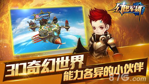 幻想军团今日震撼公测宣传图