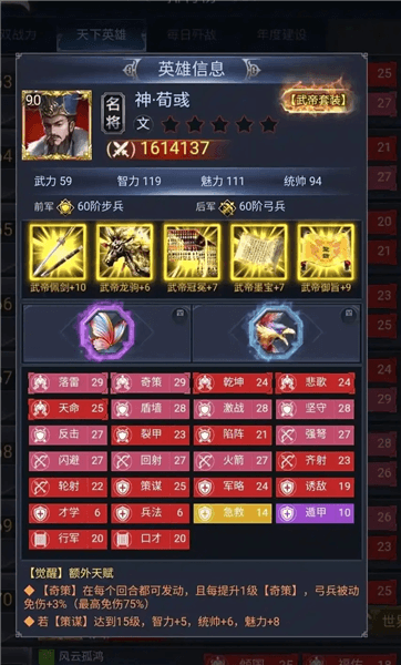 荀彧攻略配图2