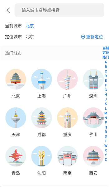 如何切换城市配图2
