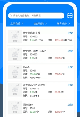 易管账图片2