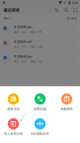 稻壳阅读器如何打开微信文件2