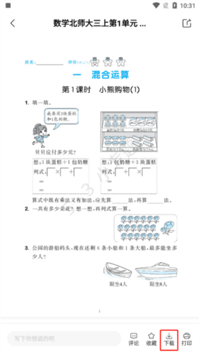 53伴学app怎么下载试卷4