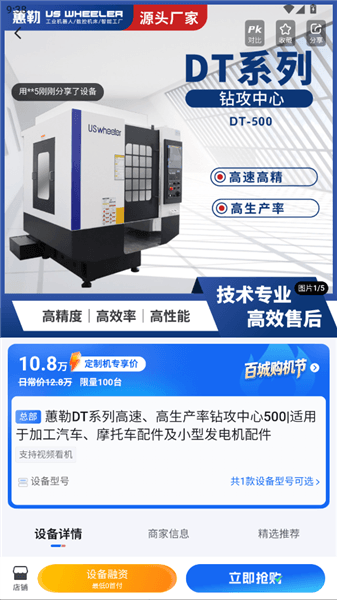 怎么购买设备配图2