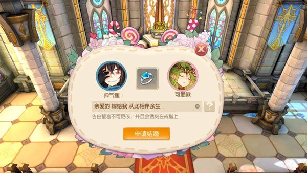 风之大陆结婚攻略配图1