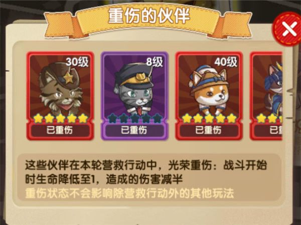 营救行动攻略配图5