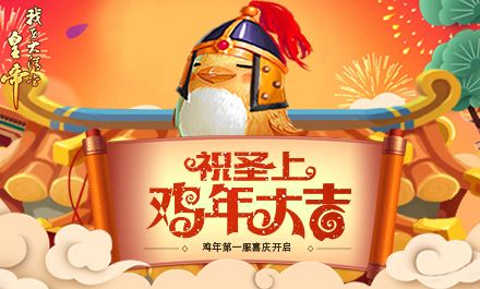我在大清当皇帝宣传图