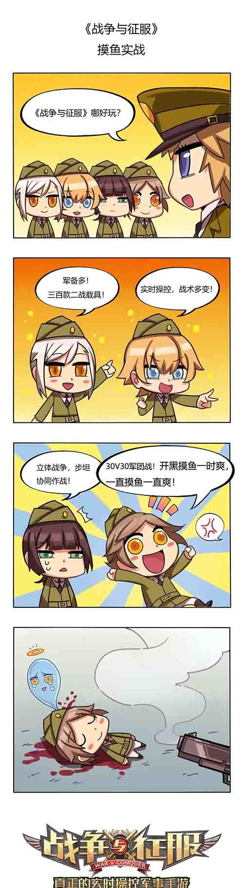 战争与征服4