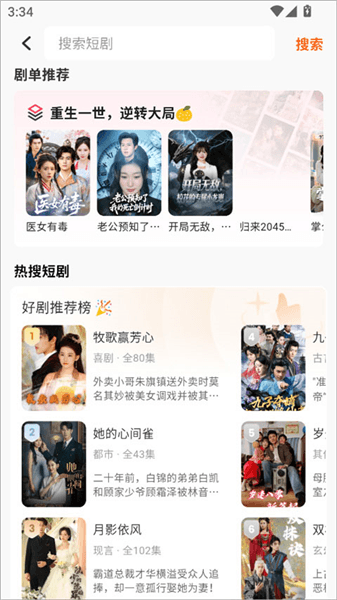 怎么搜短剧配图3