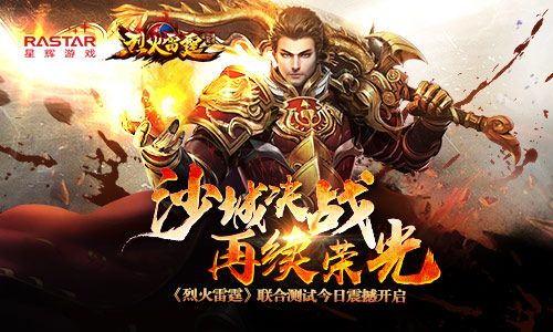 烈火雷霆
