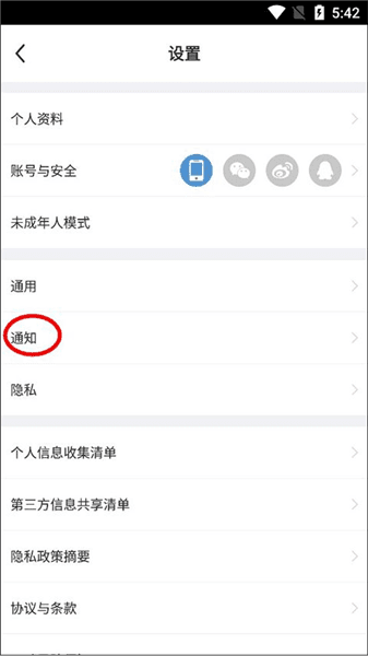 如何设置每日练习提醒时间配图3