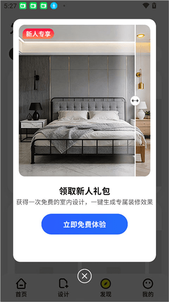 AI装修大师app怎么用配图1