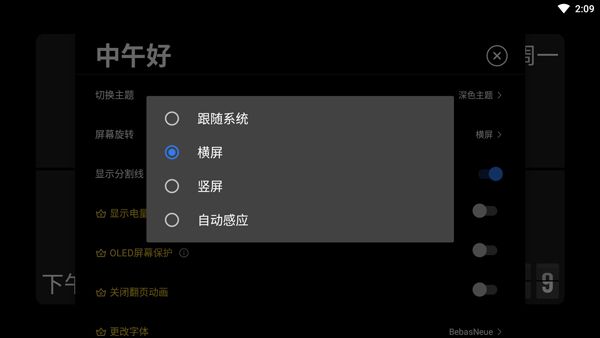 怎么横屏配图2