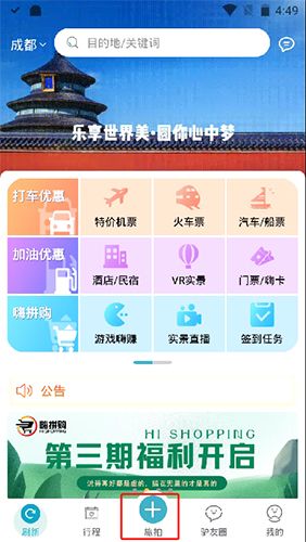 去嗨皮怎么发朋友圈1