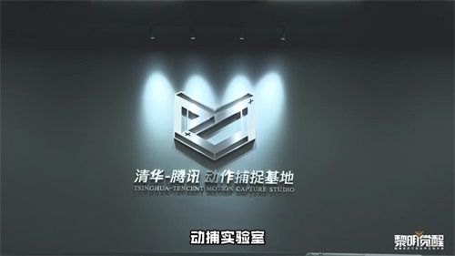 腾讯动作捕捉基地