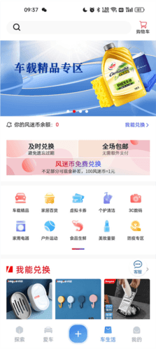 风光e家app8