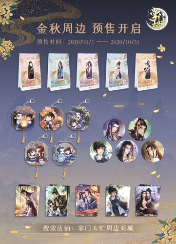 掌门太忙2