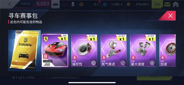 怎么快速获得好车配图8