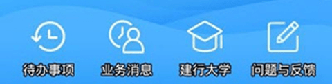建行员工app2