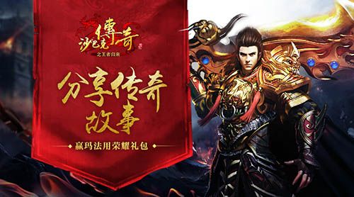 分享传奇故事