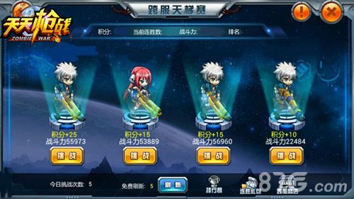 《天天枪战》跨服天梯赛