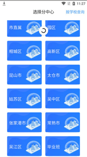 苏州线上教育app4