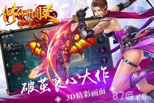 修仙异闻录游戏宣传图2