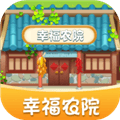 幸福农院红包版官方下载_幸福农院赚钱小游戏下载 v1.0.0安卓版