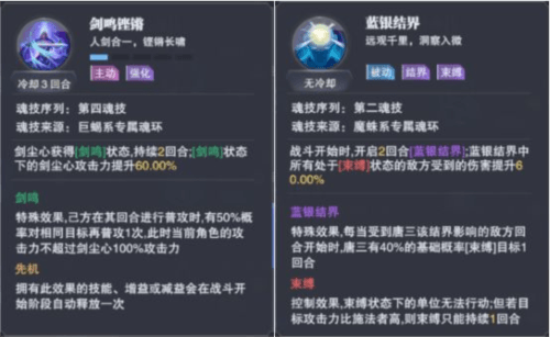 魂师相生攻略配图6