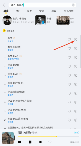 怎么下载歌曲配图2