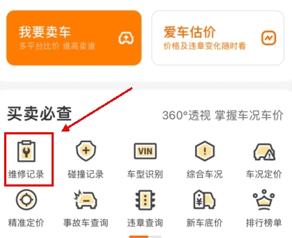 车300二手车app10