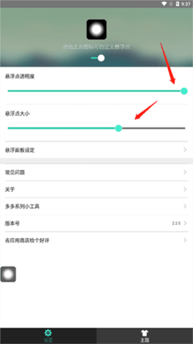 小白点虚拟按键怎么用1