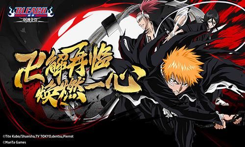 BLEACH境·界:斩魂之刃新闻配图1